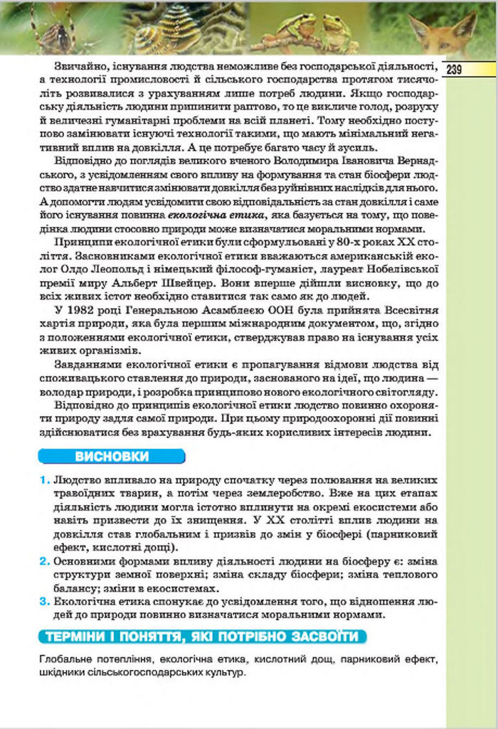 Підручник Біологія 7 клас Костіков 2015