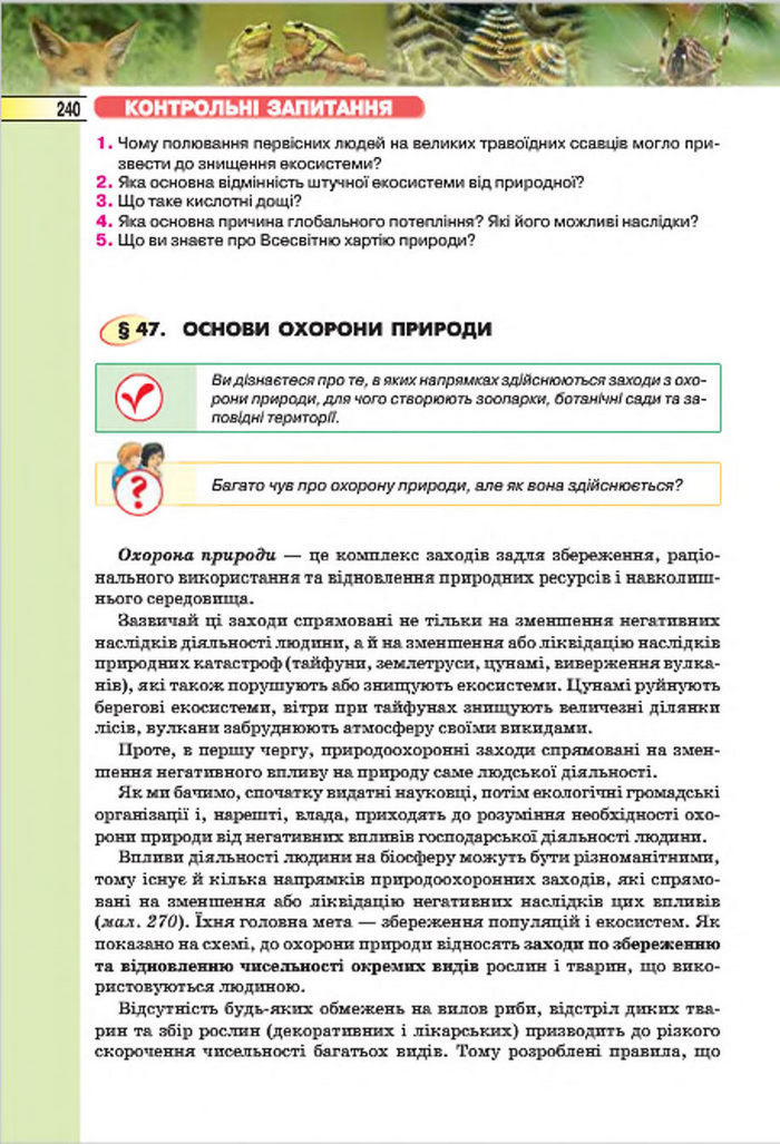 Підручник Біологія 7 клас Костіков 2015