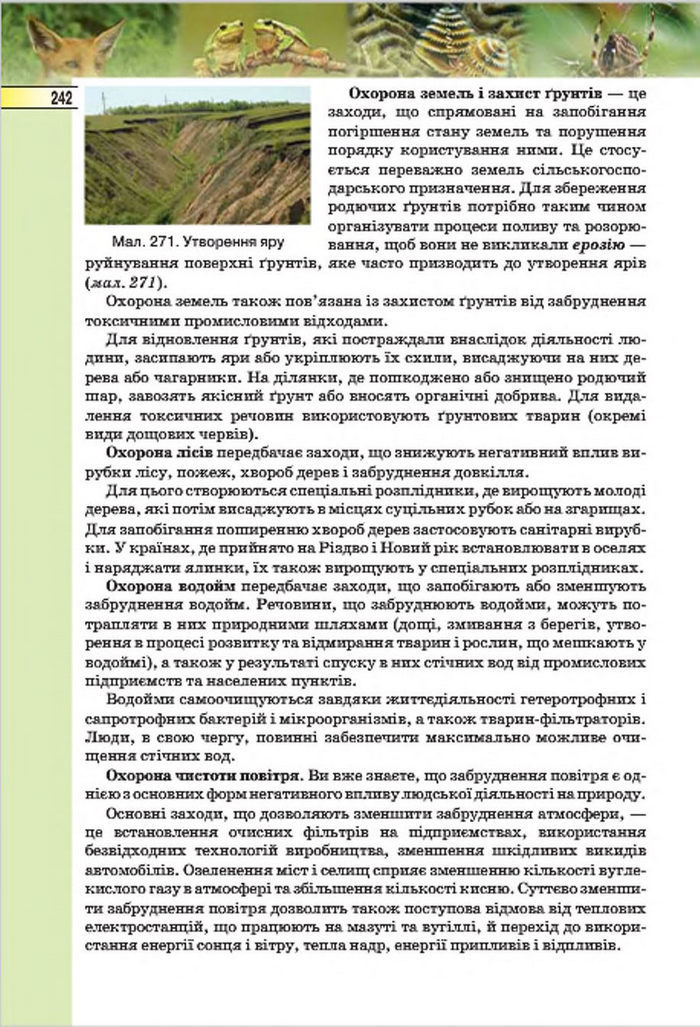 Підручник Біологія 7 клас Костіков 2015