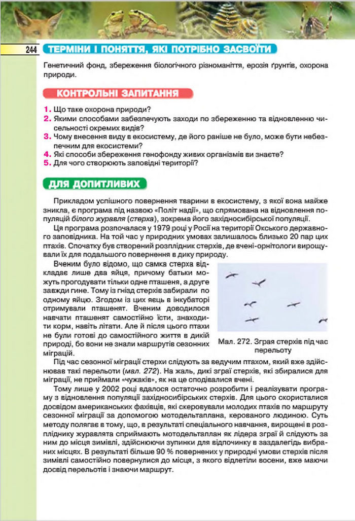 Підручник Біологія 7 клас Костіков 2015
