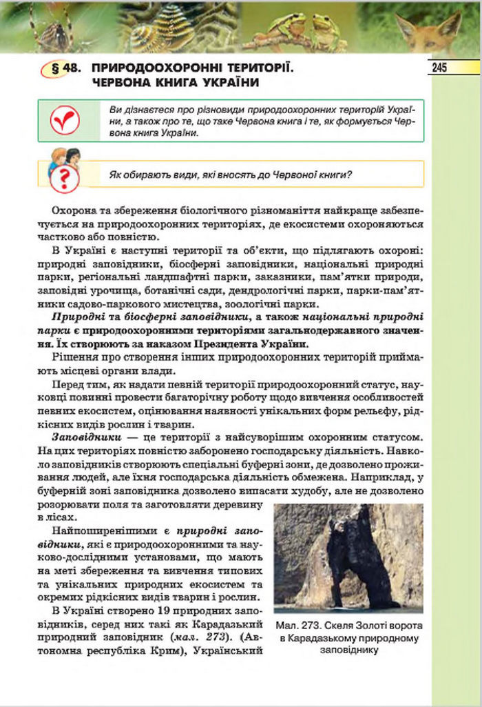 Підручник Біологія 7 клас Костіков 2015