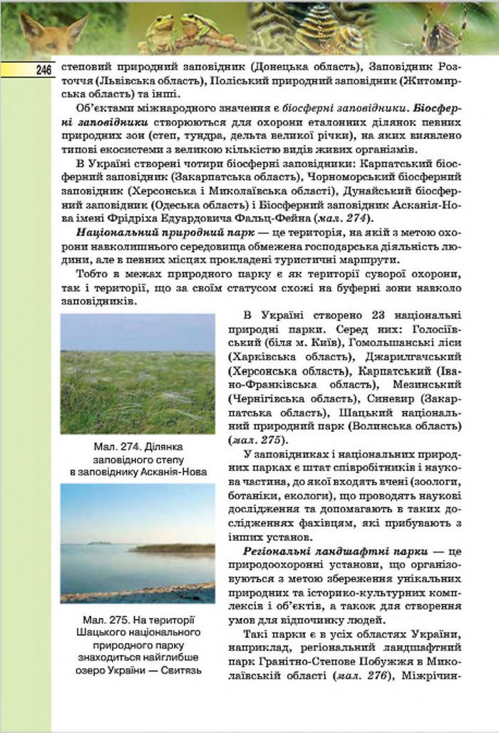 Підручник Біологія 7 клас Костіков 2015