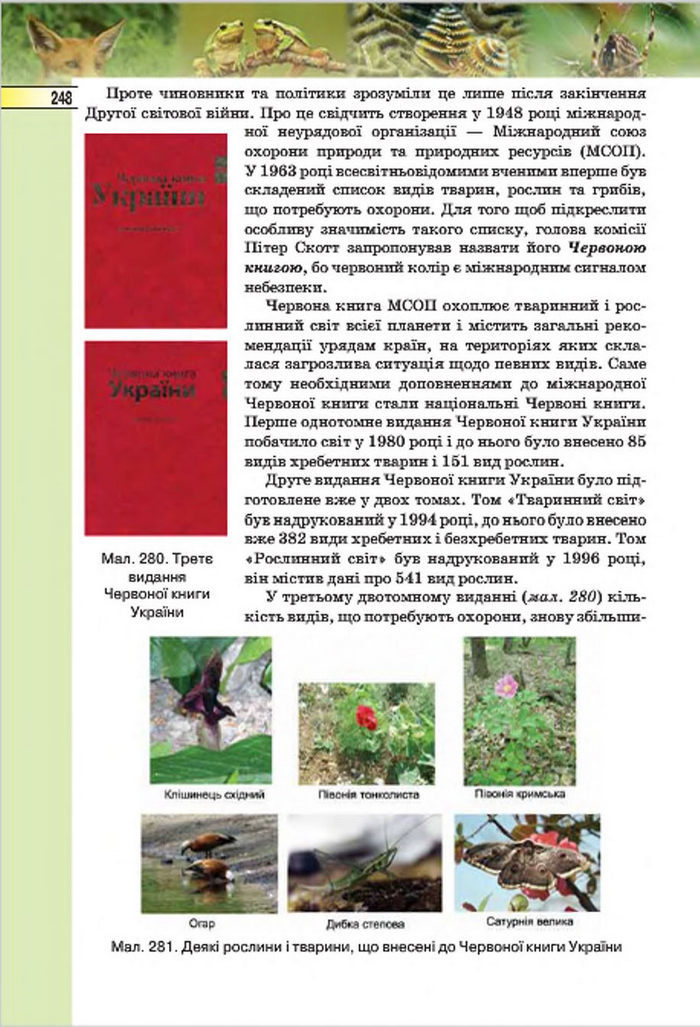Підручник Біологія 7 клас Костіков 2015