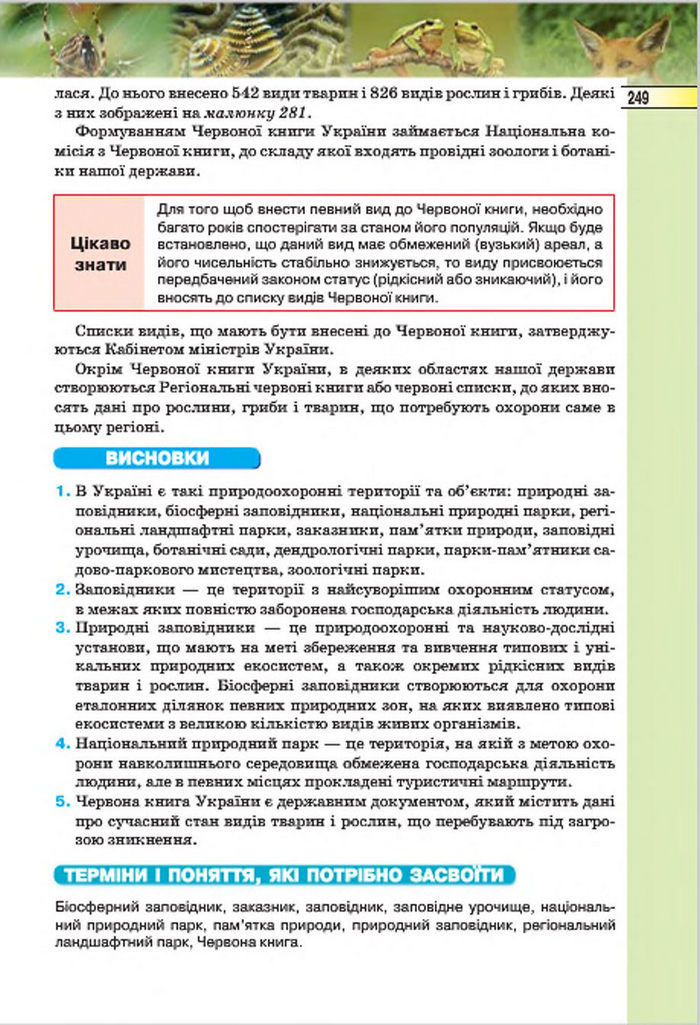 Підручник Біологія 7 клас Костіков 2015