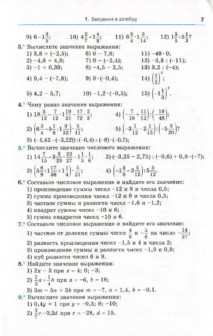 Алгебра 7 класс Мерзляк 2015 (Рус.)