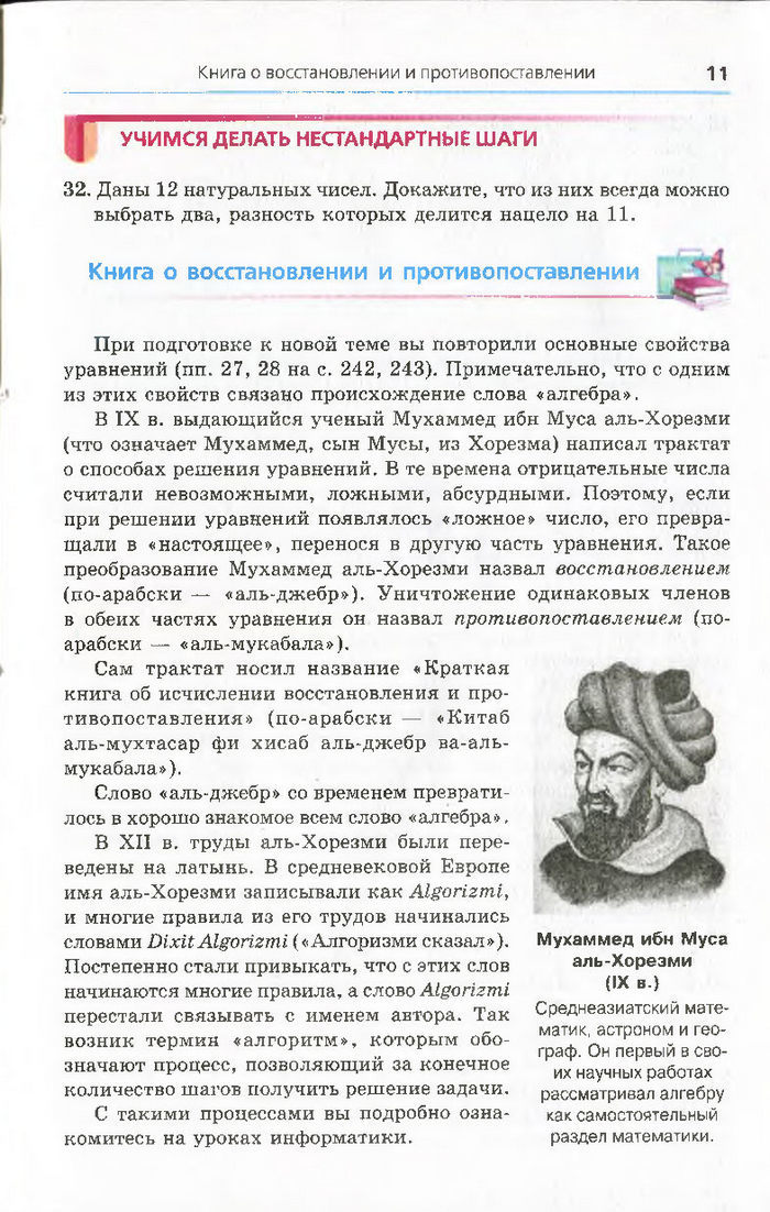 Алгебра 7 класс Мерзляк 2015 (Рус.)