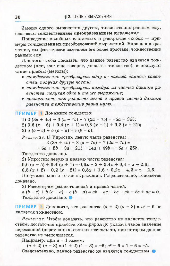 Алгебра 7 класс Мерзляк 2015 (Рус.)