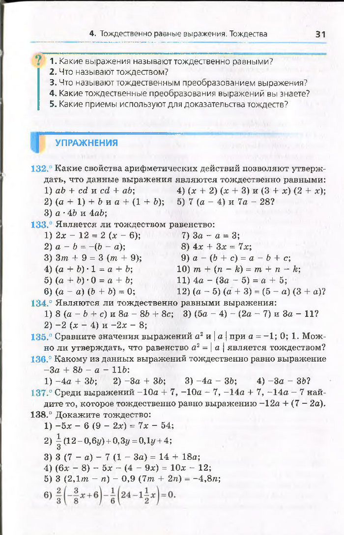 Алгебра 7 класс Мерзляк 2015 (Рус.)