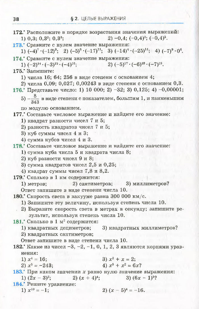 Алгебра 7 класс Мерзляк 2015 (Рус.)