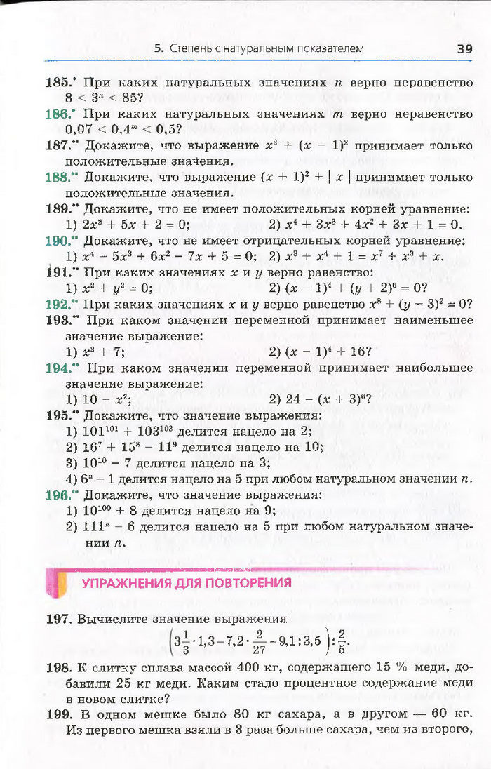 Алгебра 7 класс Мерзляк 2015 (Рус.)