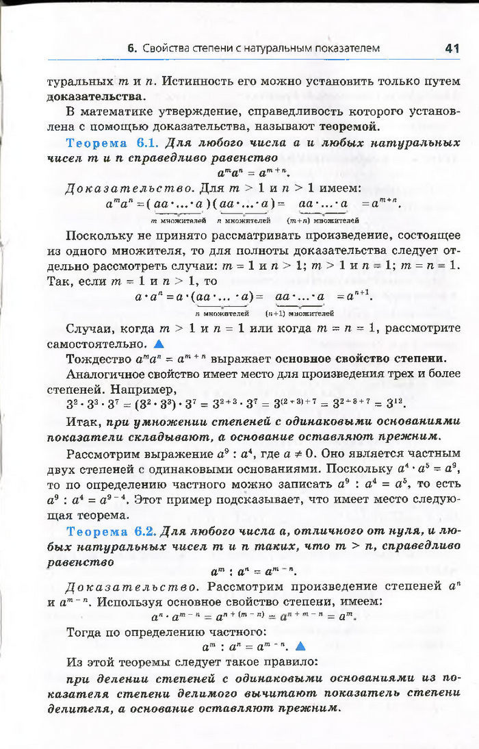 Алгебра 7 класс Мерзляк 2015 (Рус.)