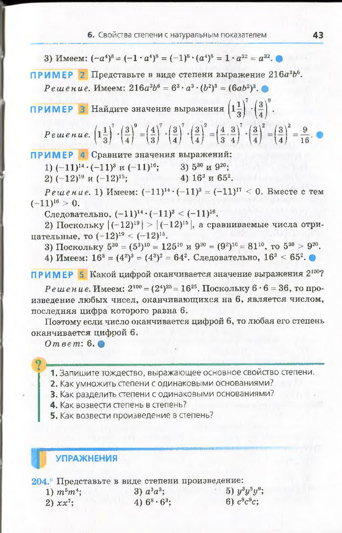 Алгебра 7 класс Мерзляк 2015 (Рус.)