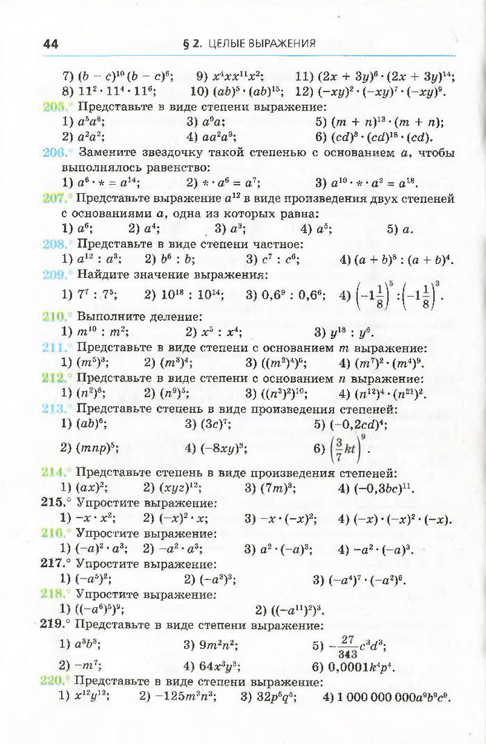 Алгебра 7 класс Мерзляк 2015 (Рус.)