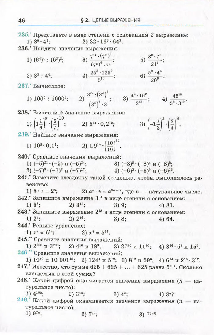 Алгебра 7 класс Мерзляк 2015 (Рус.)