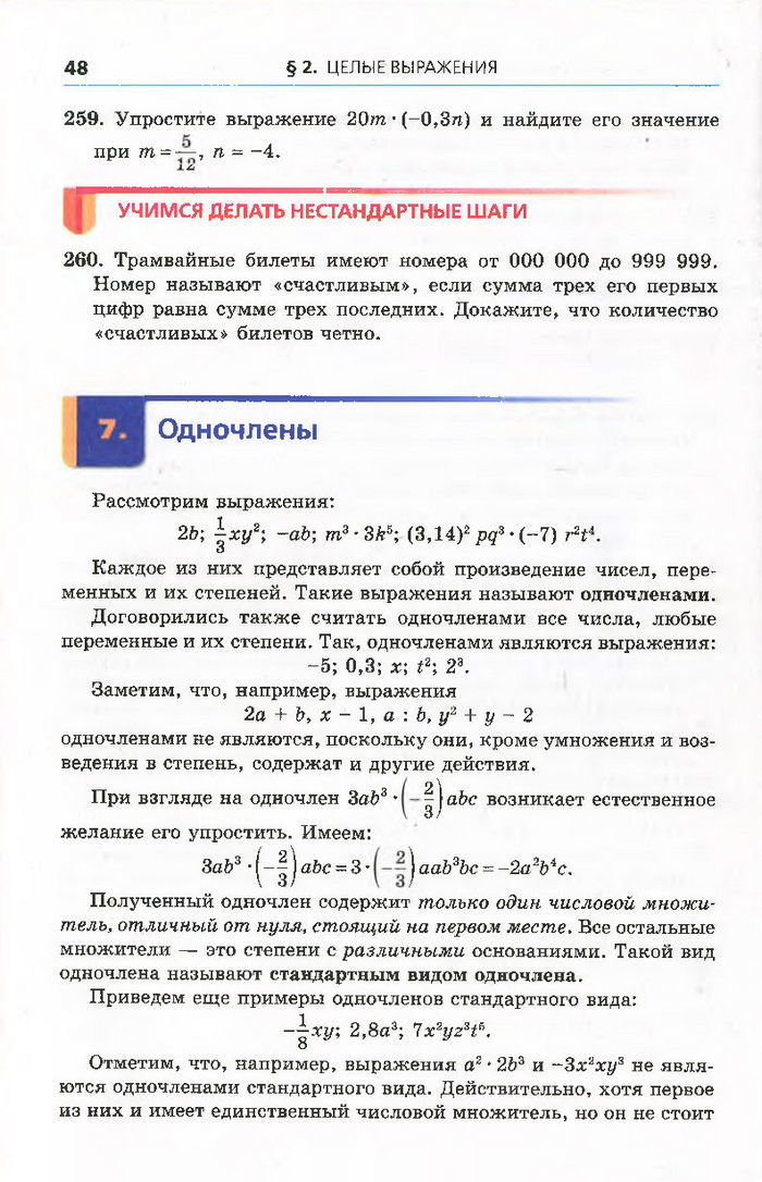 Алгебра 7 класс Мерзляк 2015 (Рус.)