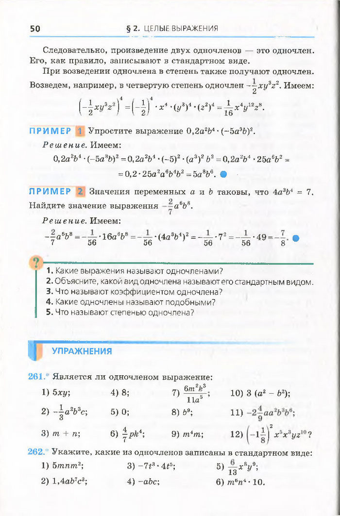 Алгебра 7 класс Мерзляк 2015 (Рус.)