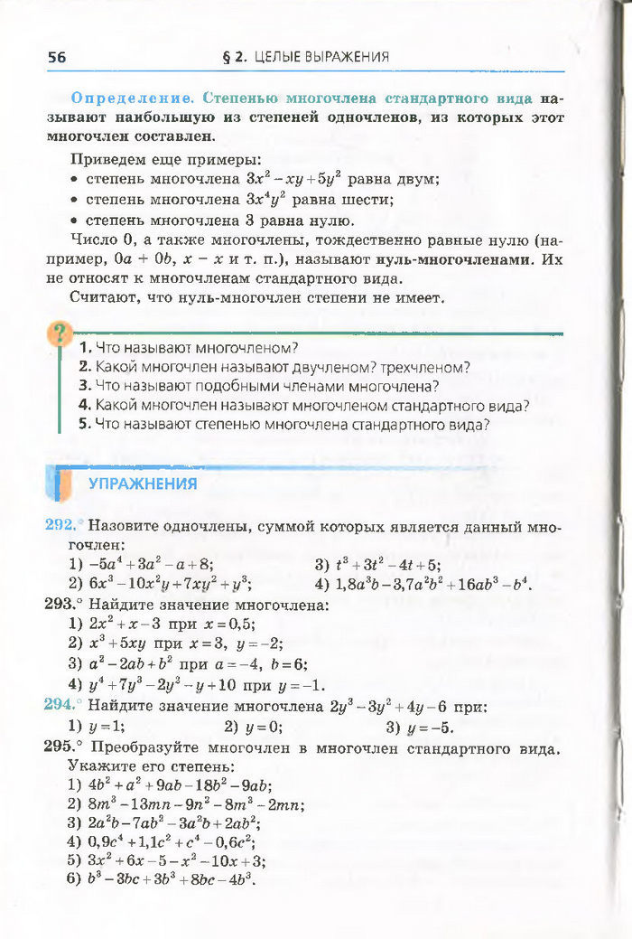 Алгебра 7 класс Мерзляк 2015 (Рус.)