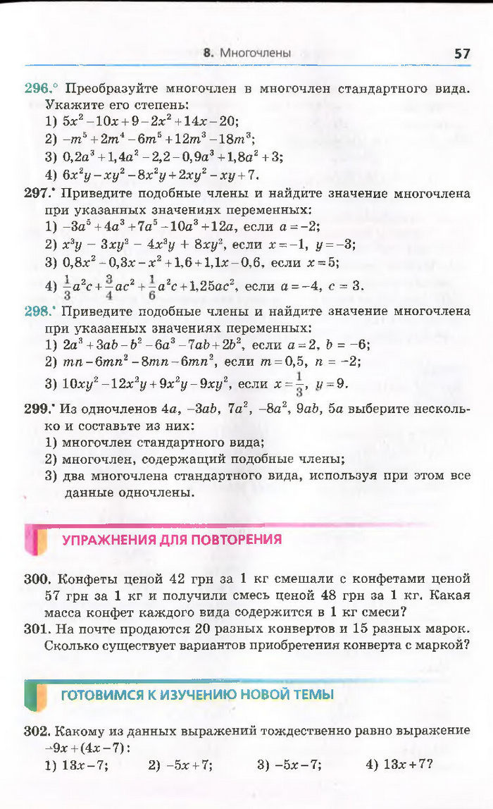 Алгебра 7 класс Мерзляк 2015 (Рус.)