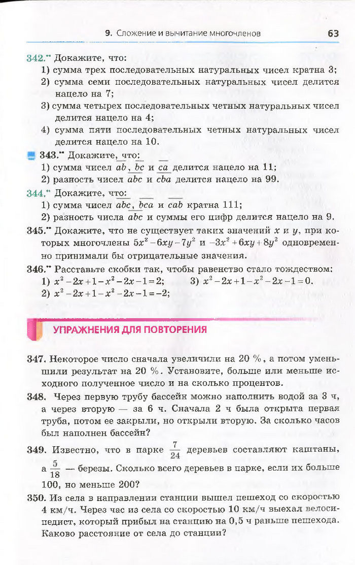 Алгебра 7 класс Мерзляк 2015 (Рус.)