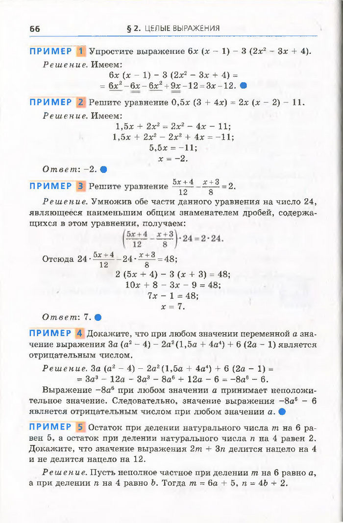 Алгебра 7 класс Мерзляк 2015 (Рус.)