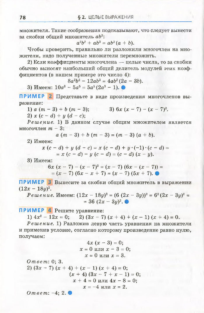 Алгебра 7 класс Мерзляк 2015 (Рус.)