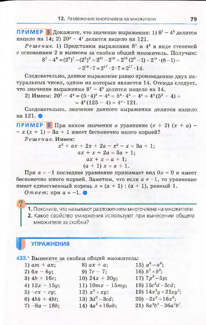 Алгебра 7 класс Мерзляк 2015 (Рус.)