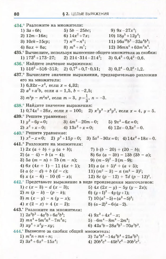 Алгебра 7 класс Мерзляк 2015 (Рус.)