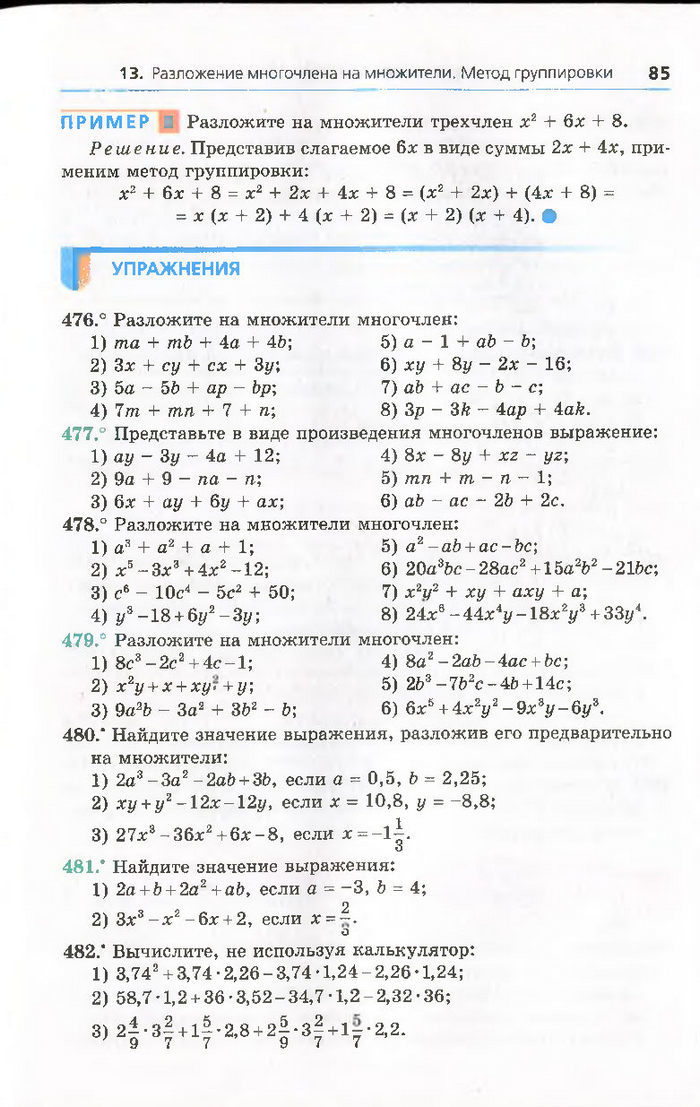 Алгебра 7 класс Мерзляк 2015 (Рус.)