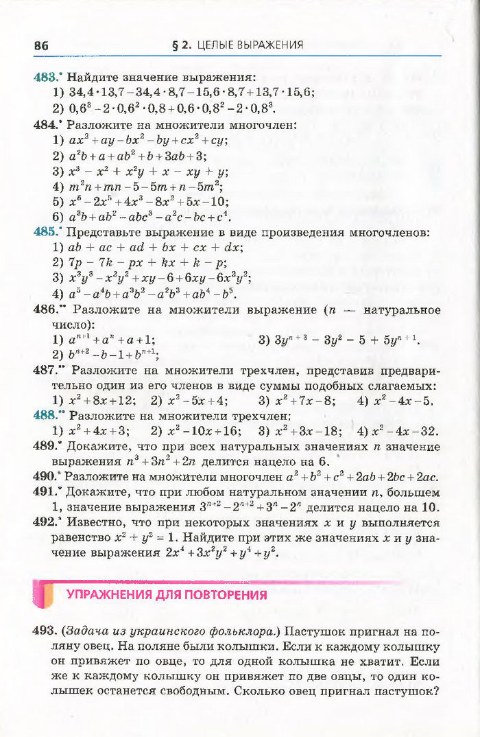 Алгебра 7 класс Мерзляк 2015 (Рус.)