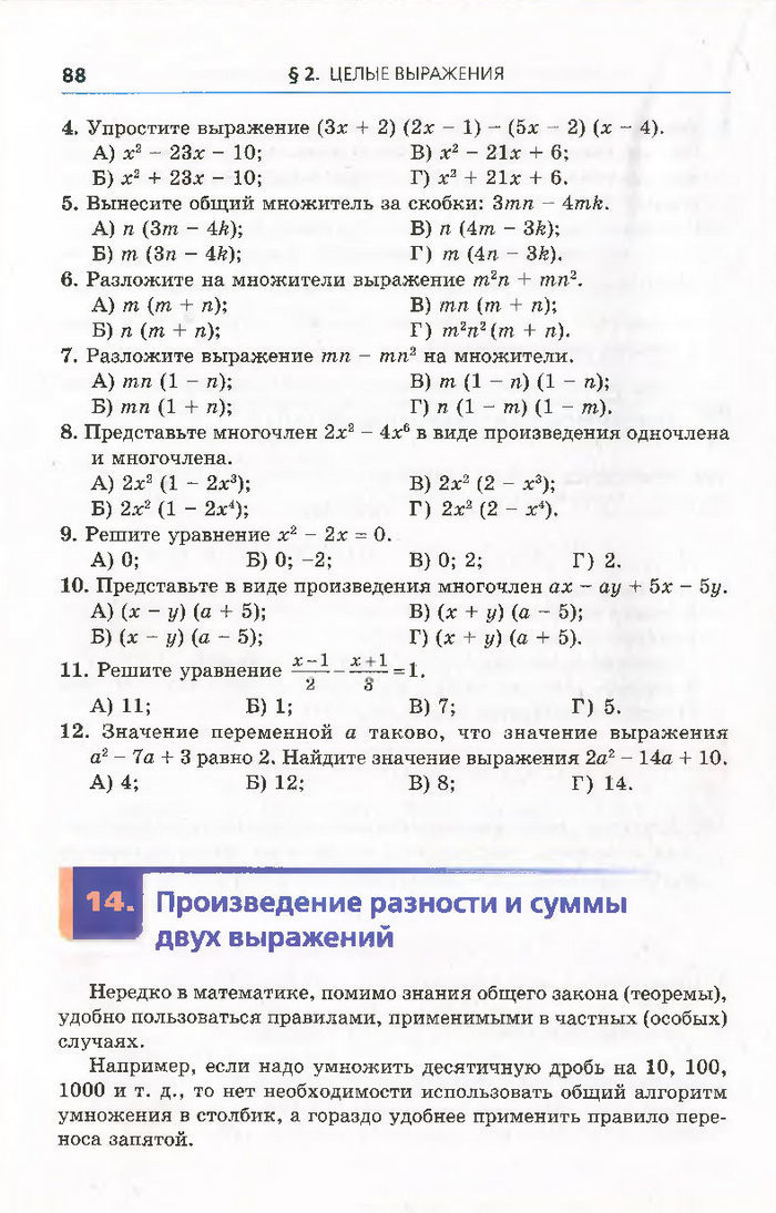 Алгебра 7 класс Мерзляк 2015 (Рус.)