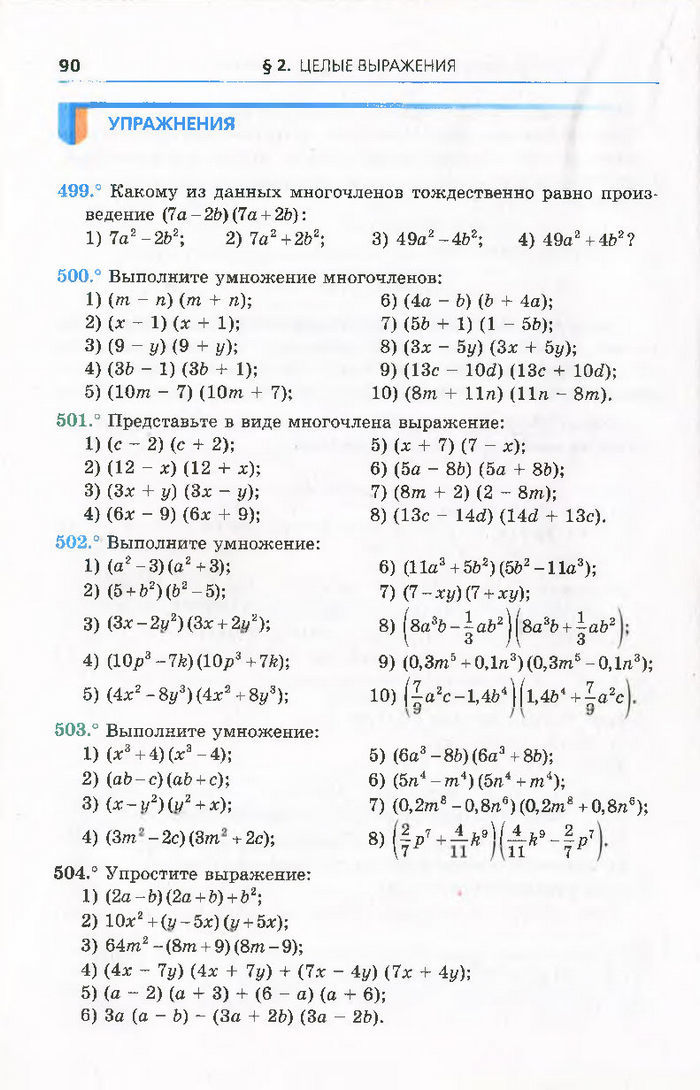 Алгебра 7 класс Мерзляк 2015 (Рус.)