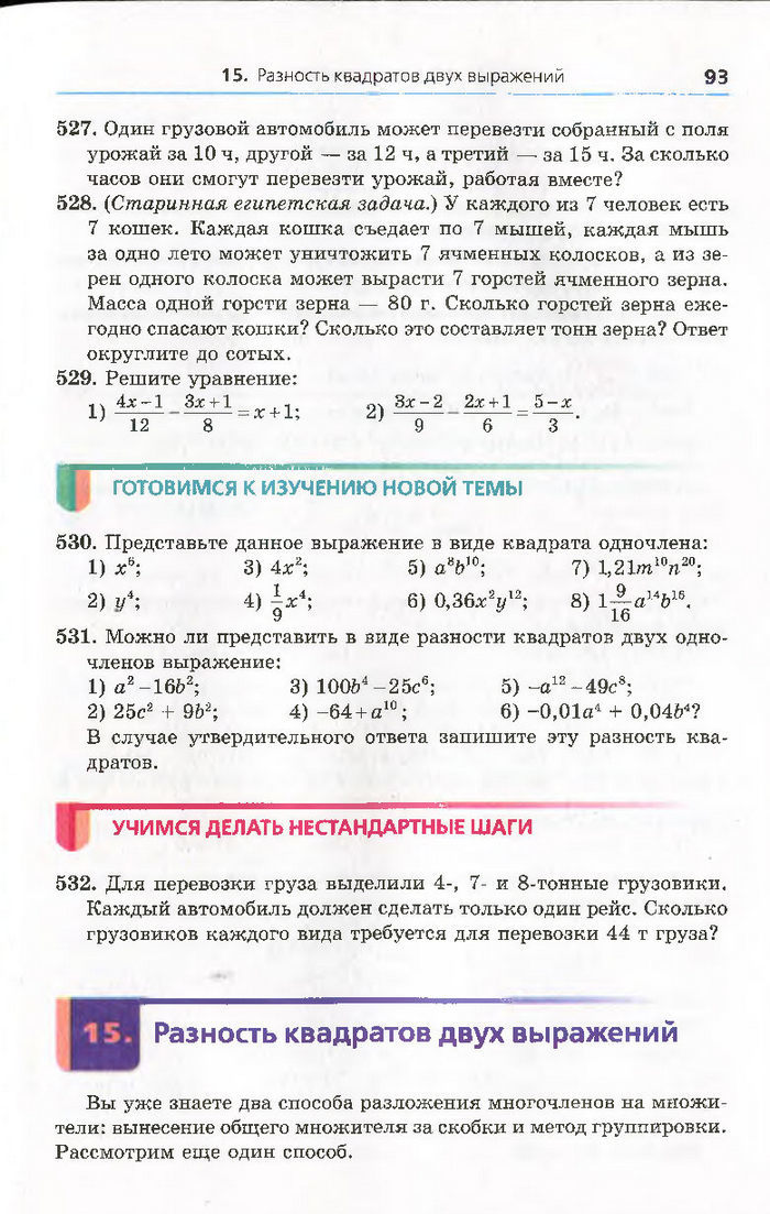 Алгебра 7 класс Мерзляк 2015 (Рус.)