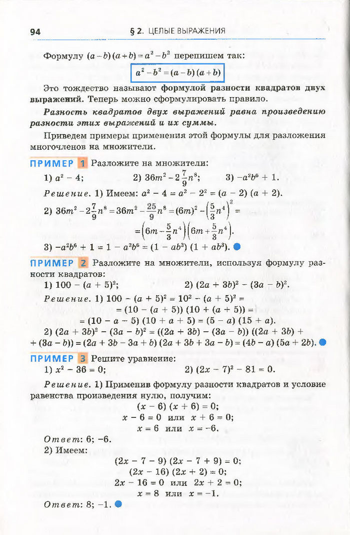 Алгебра 7 класс Мерзляк 2015 (Рус.)