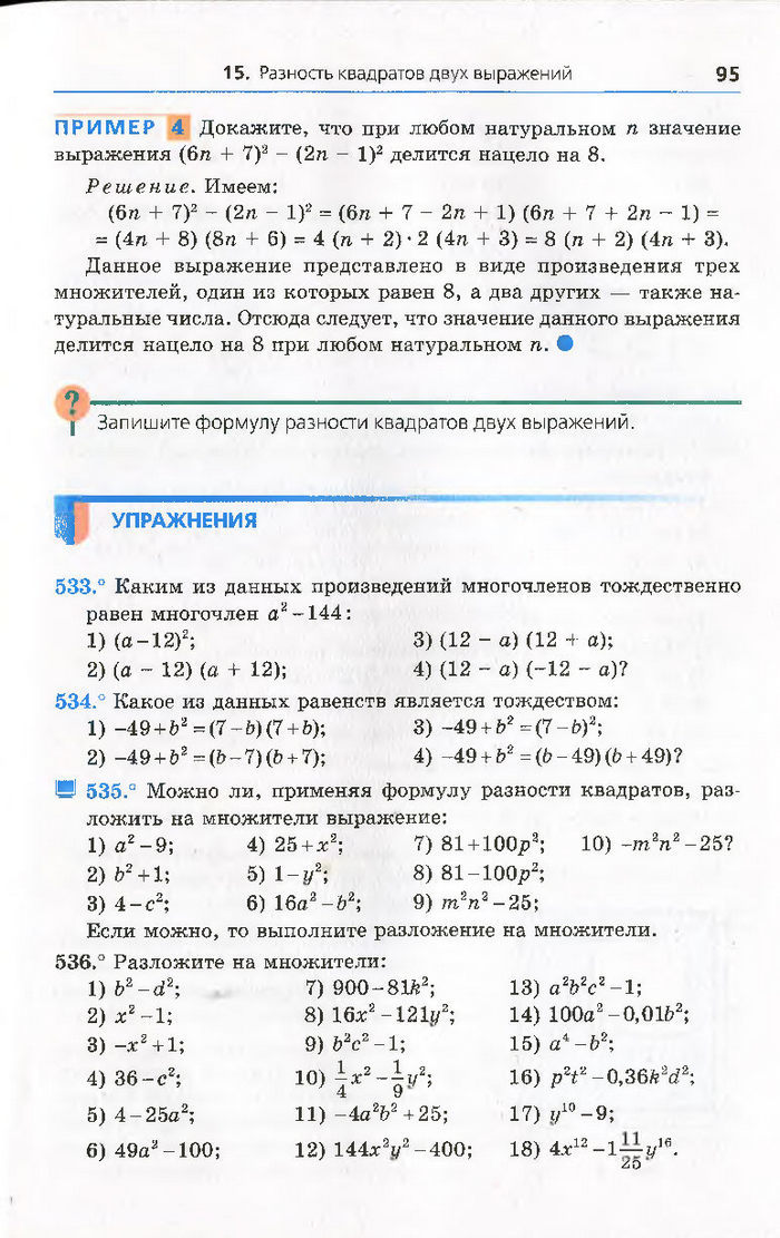 Алгебра 7 класс Мерзляк 2015 (Рус.)