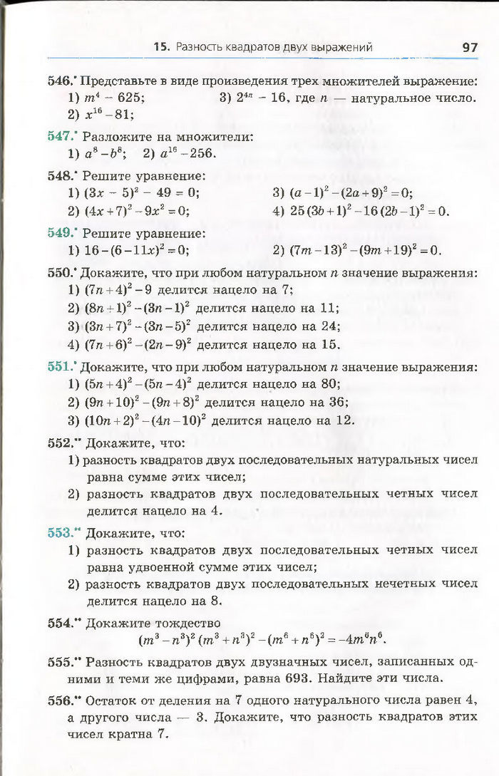 Алгебра 7 класс Мерзляк 2015 (Рус.)