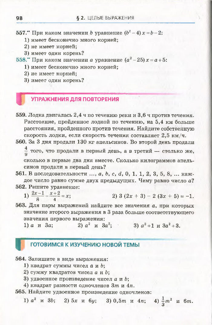 Алгебра 7 класс Мерзляк 2015 (Рус.)
