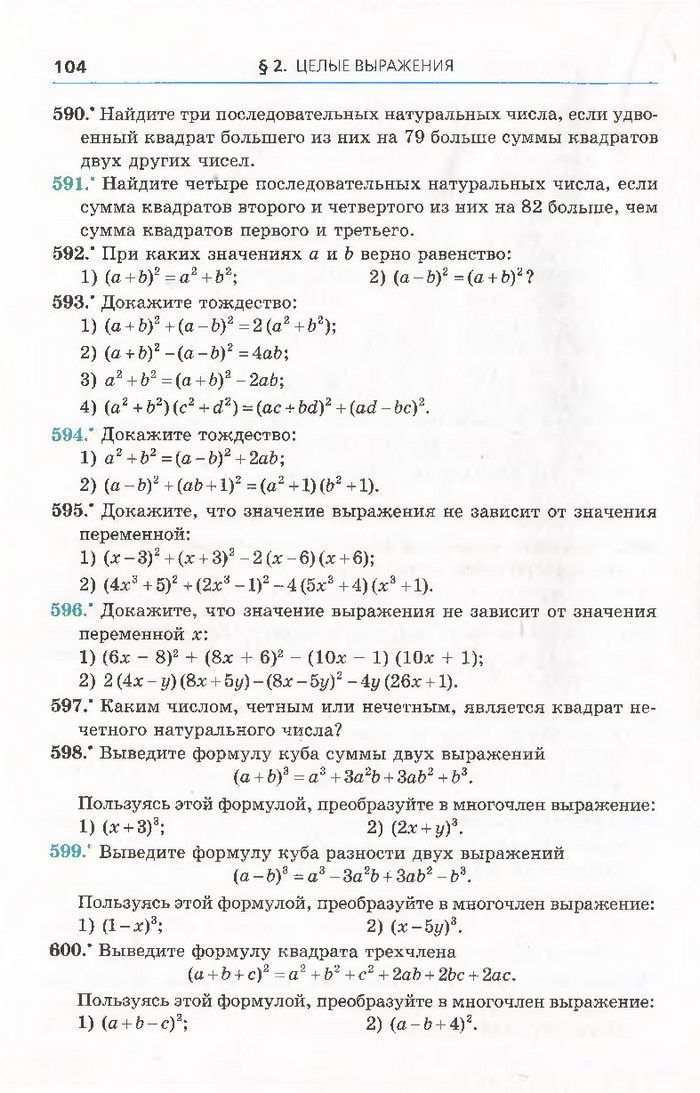 Алгебра 7 класс Мерзляк 2015 (Рус.)