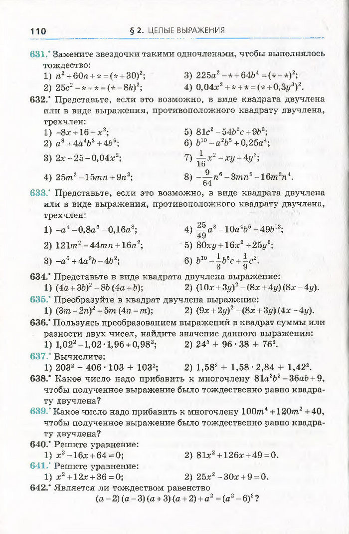 Алгебра 7 класс Мерзляк 2015 (Рус.)