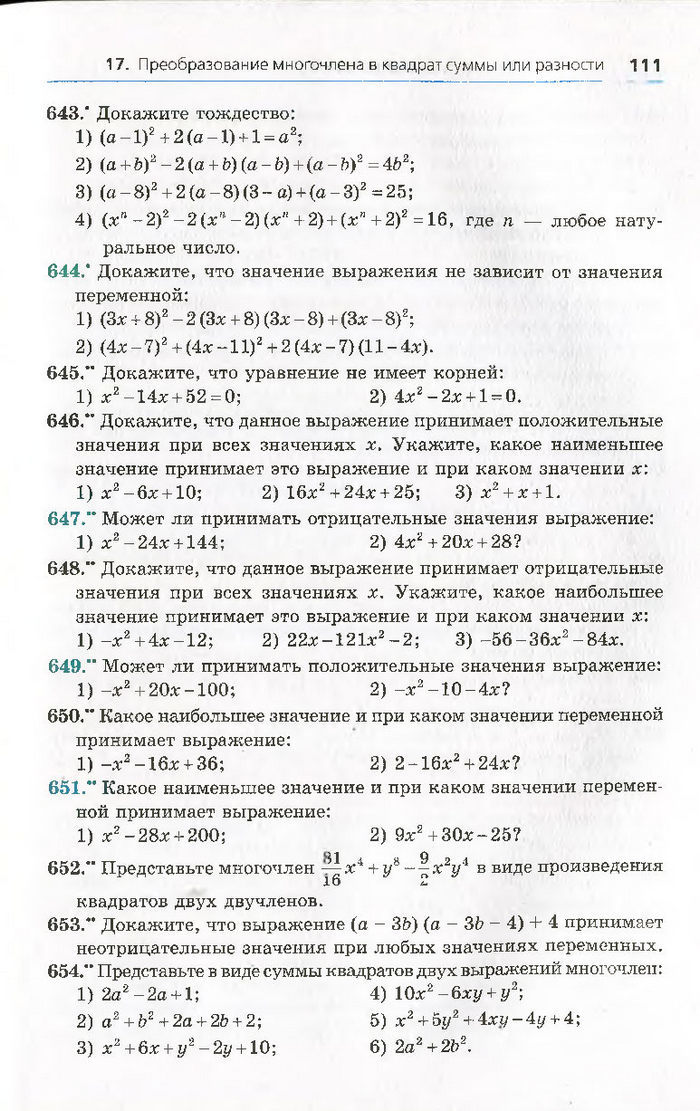 Алгебра 7 класс Мерзляк 2015 (Рус.)