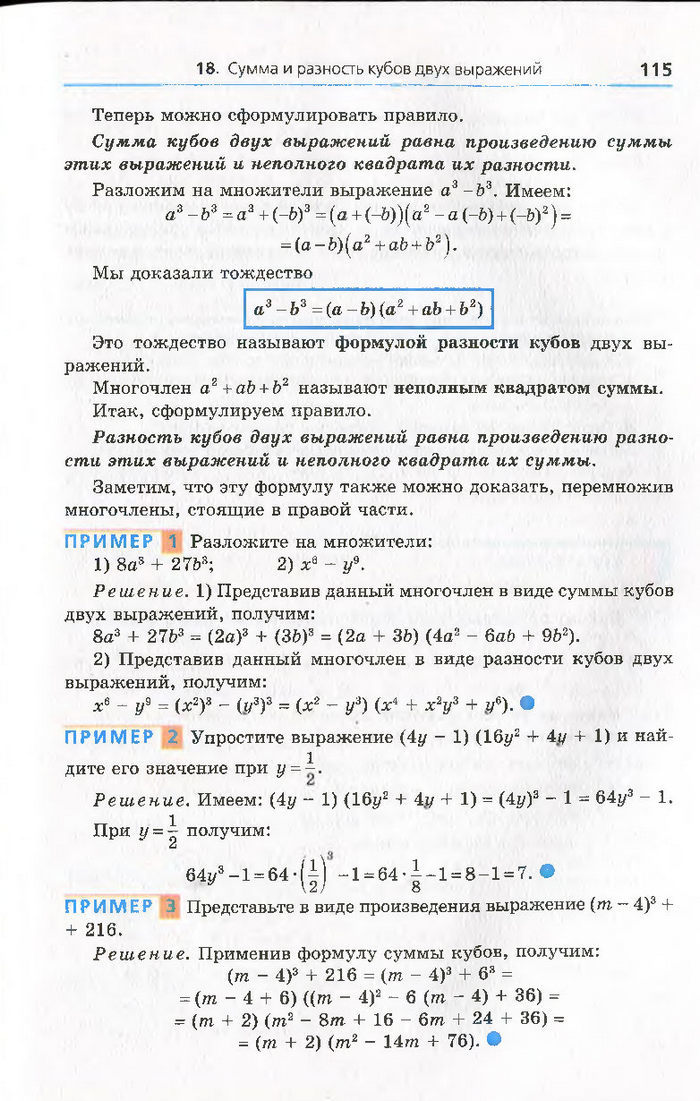 Алгебра 7 класс Мерзляк 2015 (Рус.)