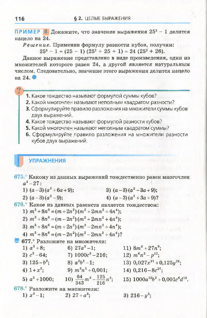 Алгебра 7 класс Мерзляк 2015 (Рус.)