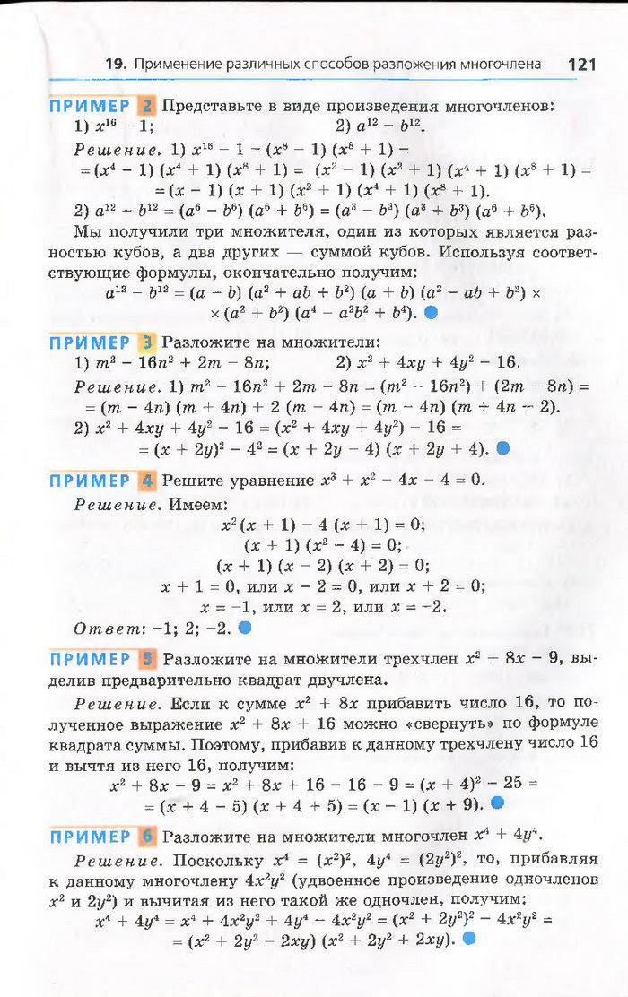 Алгебра 7 класс Мерзляк 2015 (Рус.)