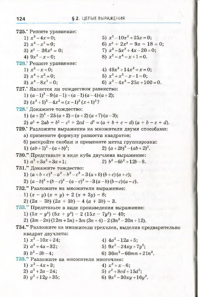 Алгебра 7 класс Мерзляк 2015 (Рус.)