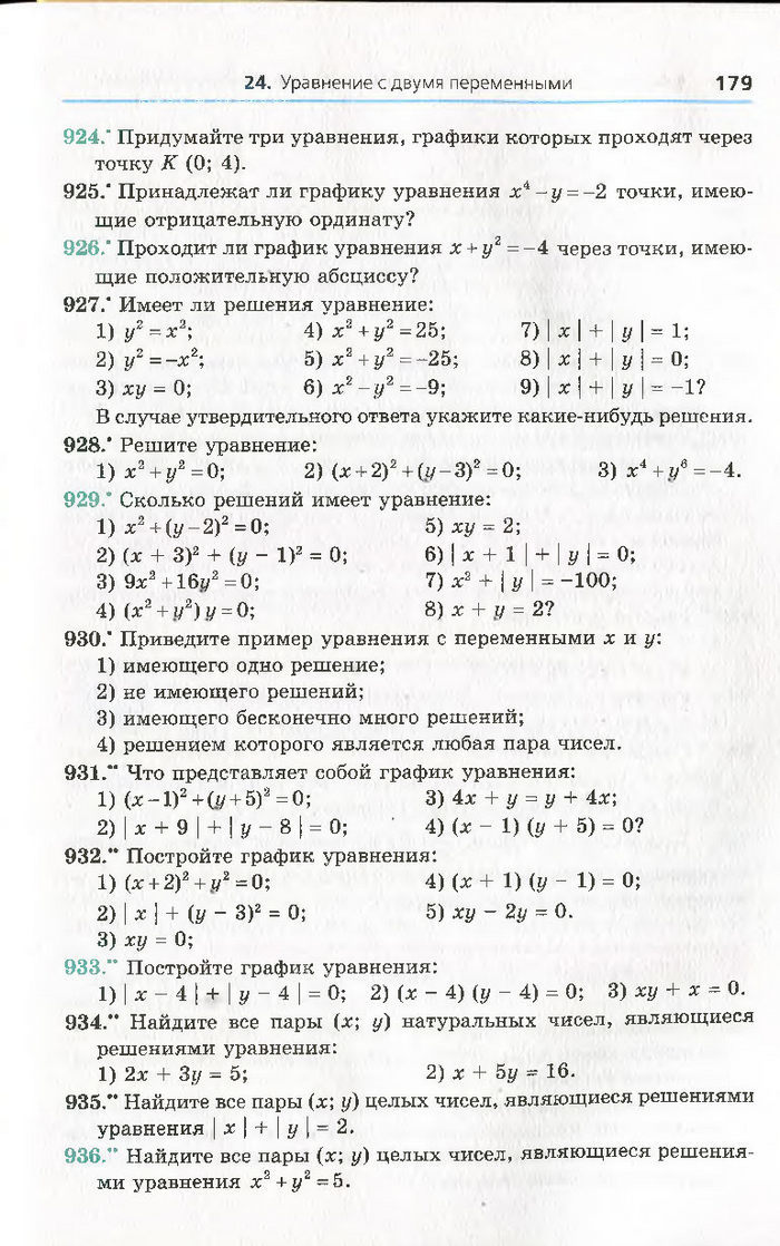 Алгебра 7 класс Мерзляк 2015 (Рус.)