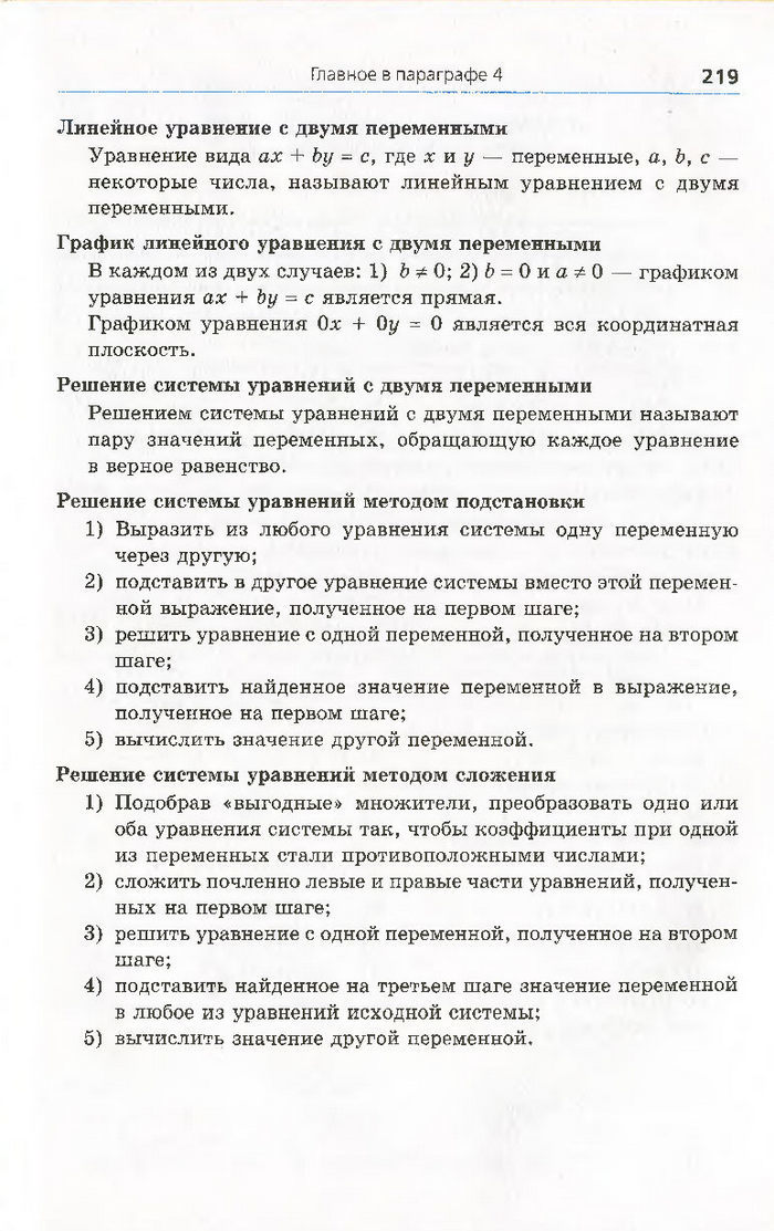 Алгебра 7 класс Мерзляк 2015 (Рус.)