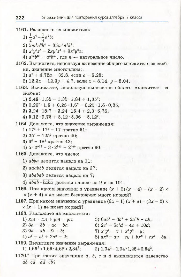 Алгебра 7 класс Мерзляк 2015 (Рус.)