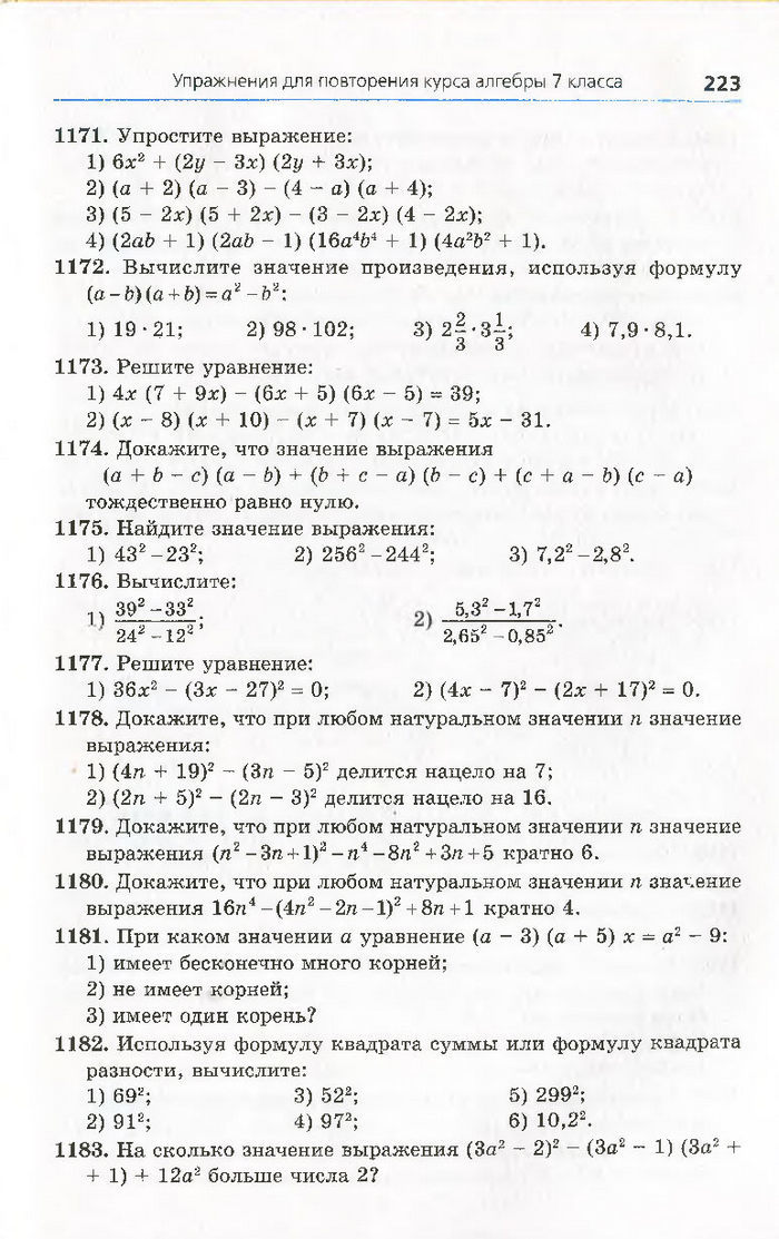 Алгебра 7 класс Мерзляк 2015 (Рус.)