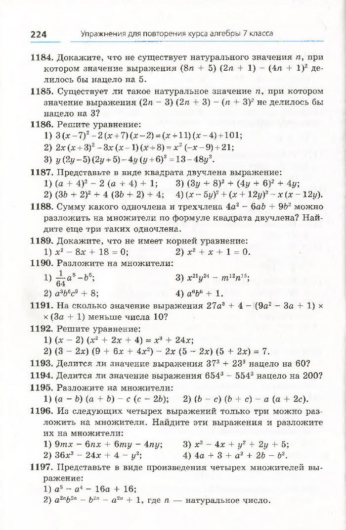 Алгебра 7 класс Мерзляк 2015 (Рус.)