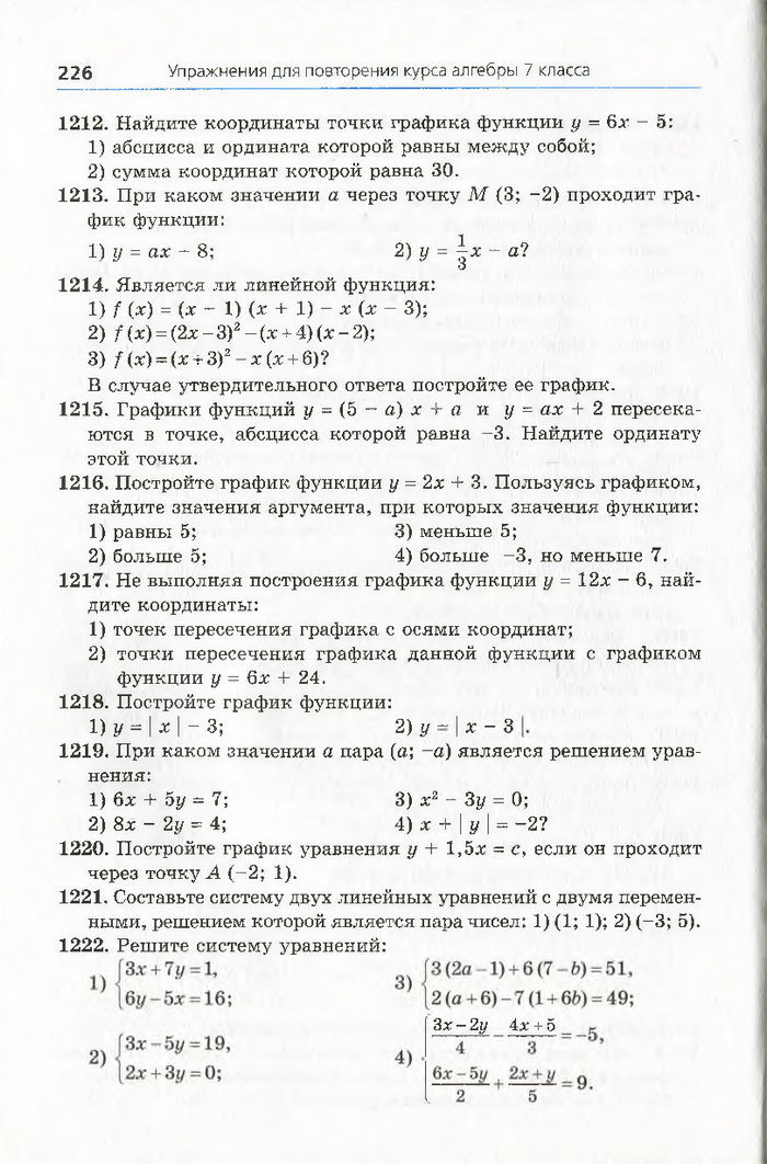 Алгебра 7 класс Мерзляк 2015 (Рус.)