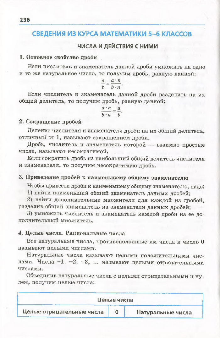 Алгебра 7 класс Мерзляк 2015 (Рус.)